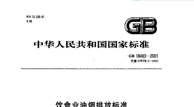 餐飲油煙亂排放污染，去哪里投訴？